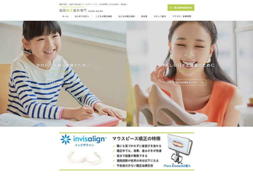 子供の笑顔と健康を守るマウスピース矯正「昭和歯科・矯正歯科」